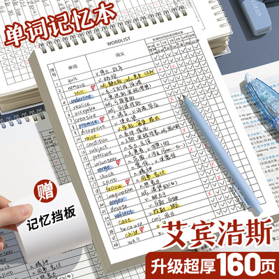 英语单词本记忆艾宾浩斯记忆曲线