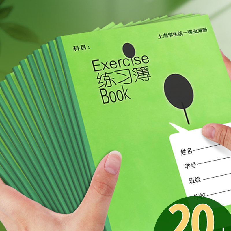 健生作业本初中生专用上海学生统