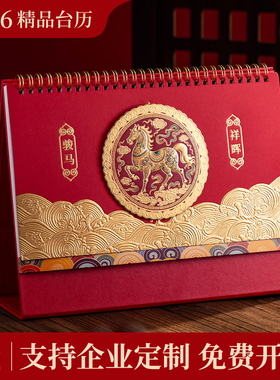 2026年台历定制特大号中国红红色喜庆故宫大字体企业礼品日历订制定做国风商务台历桌面马年新款创意月历