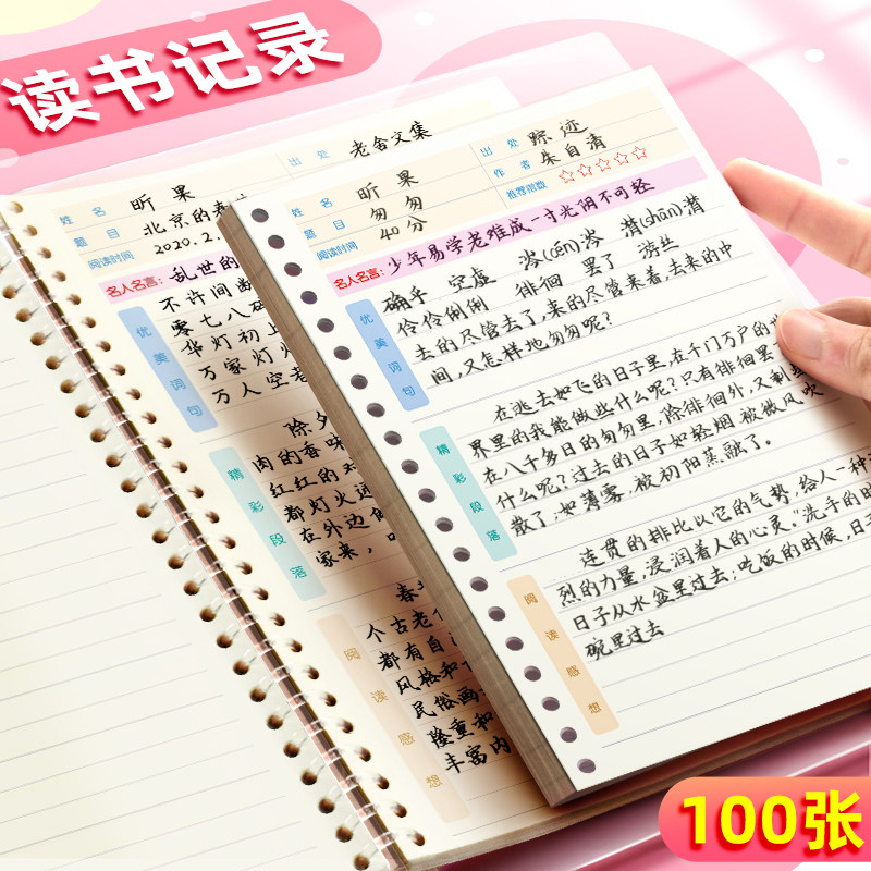 昕果活页夹读书笔记阅读记录卡摘