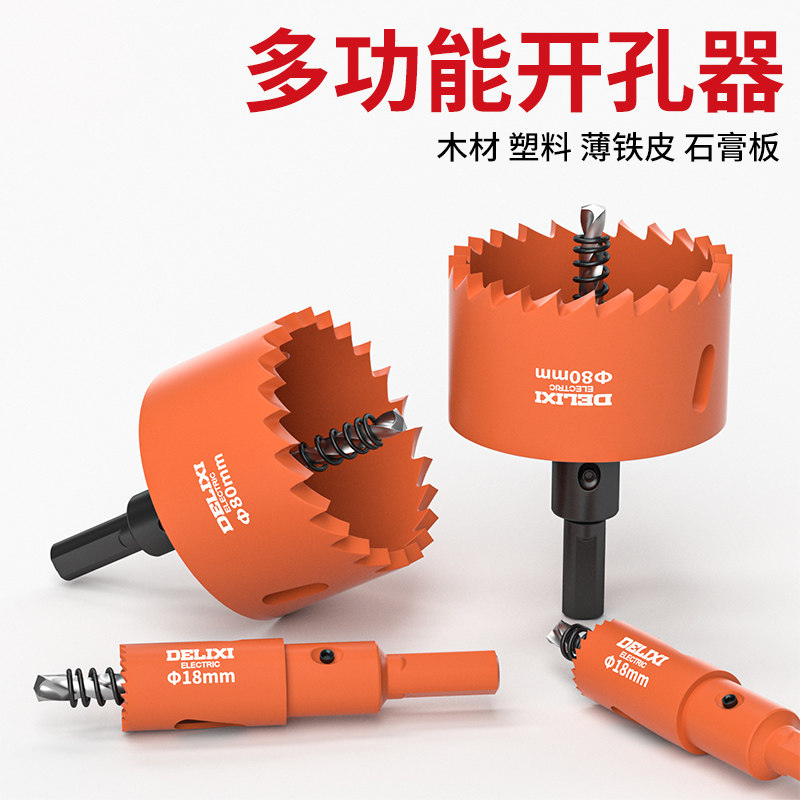 德力西电气木工开孔器双金属石膏