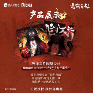 极梦岛XTOPiA道诡异仙蜃镜马口铁徽章透卡正版 卡片手办周边盲盒