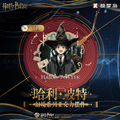 极梦岛XTOPiA哈利波特幻境系列亚克力摆件立牌周边手办