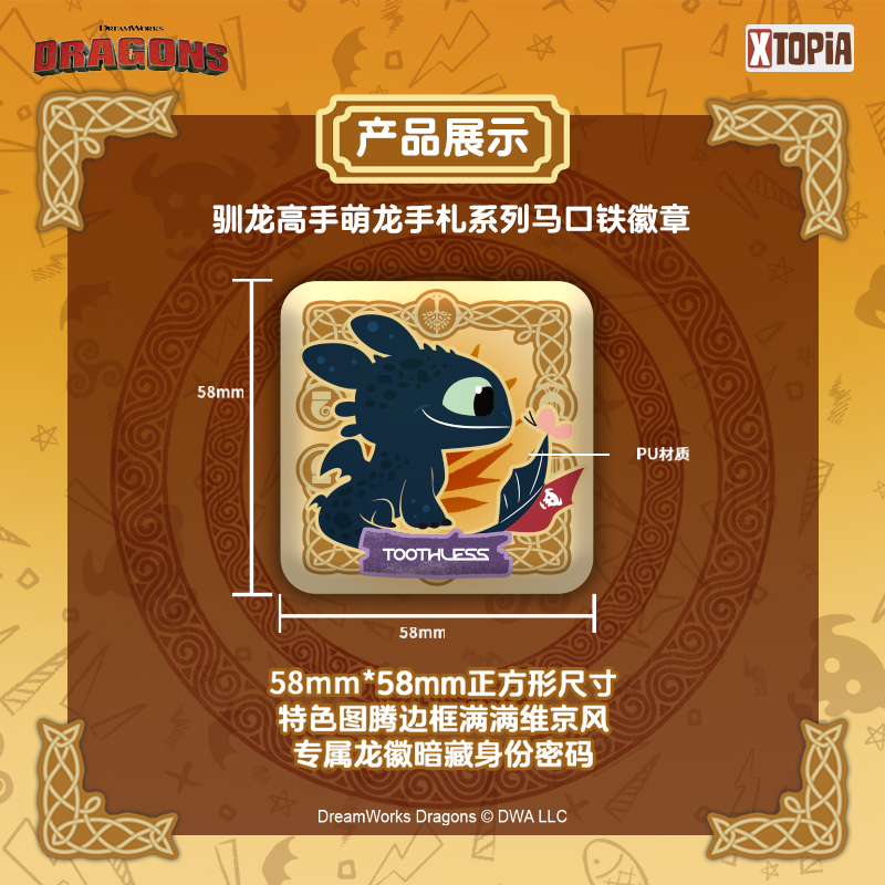 极梦岛XTOPiA驯龙高手萌龙手札系列马口铁徽章官方正品谷子吧唧