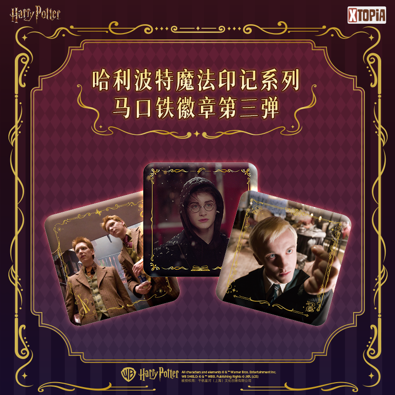 极梦岛XTOPiA哈利波特魔法印记系列马口铁徽章第三弹正版谷子吧唧