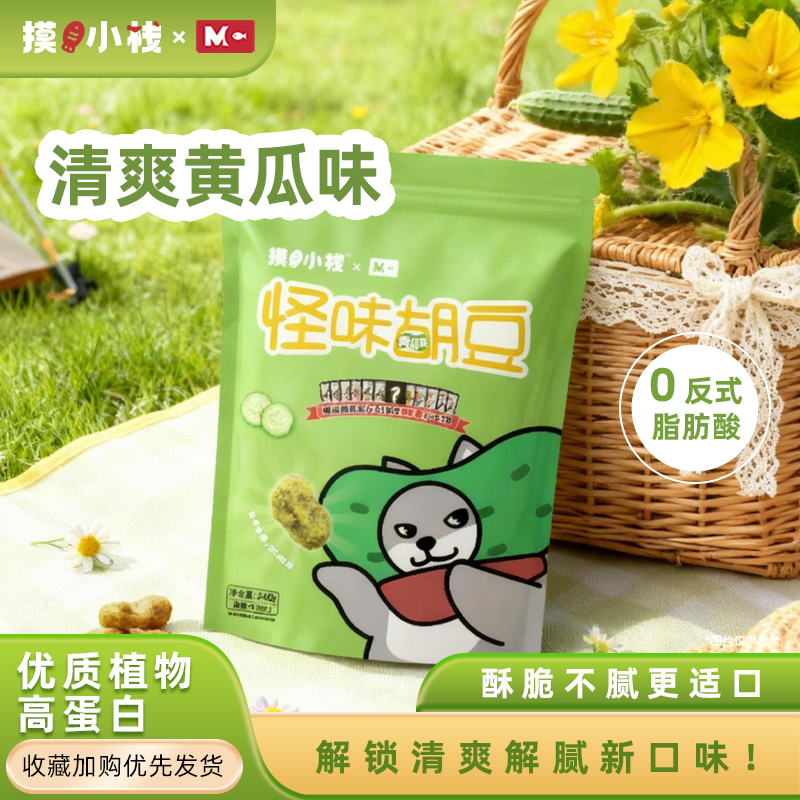 黄瓜怪味胡豆零食重庆特产黄瓜味