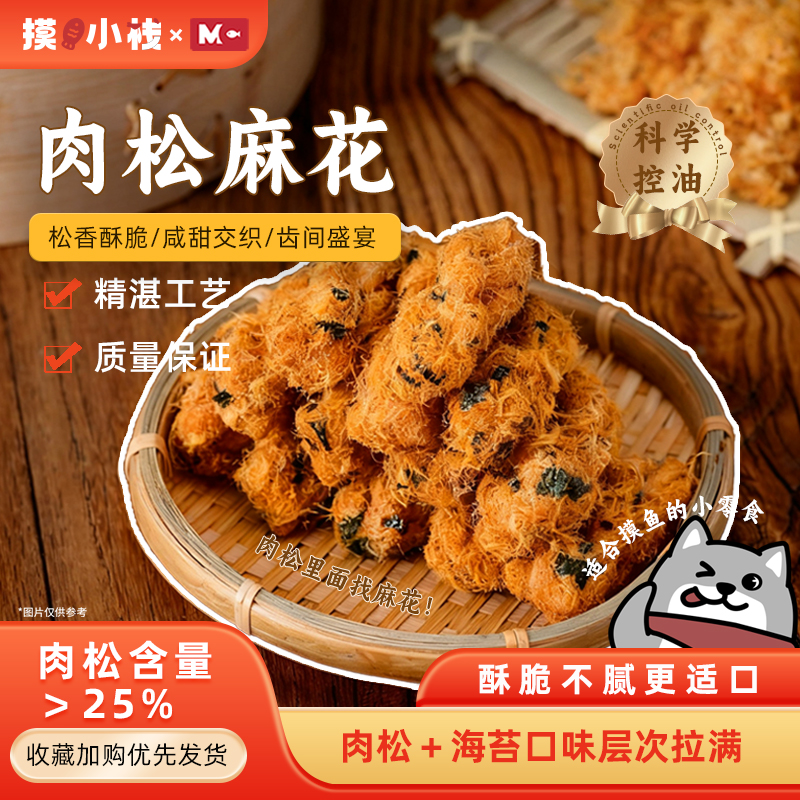 高性价比肉松麻花海苔肉松酥脆