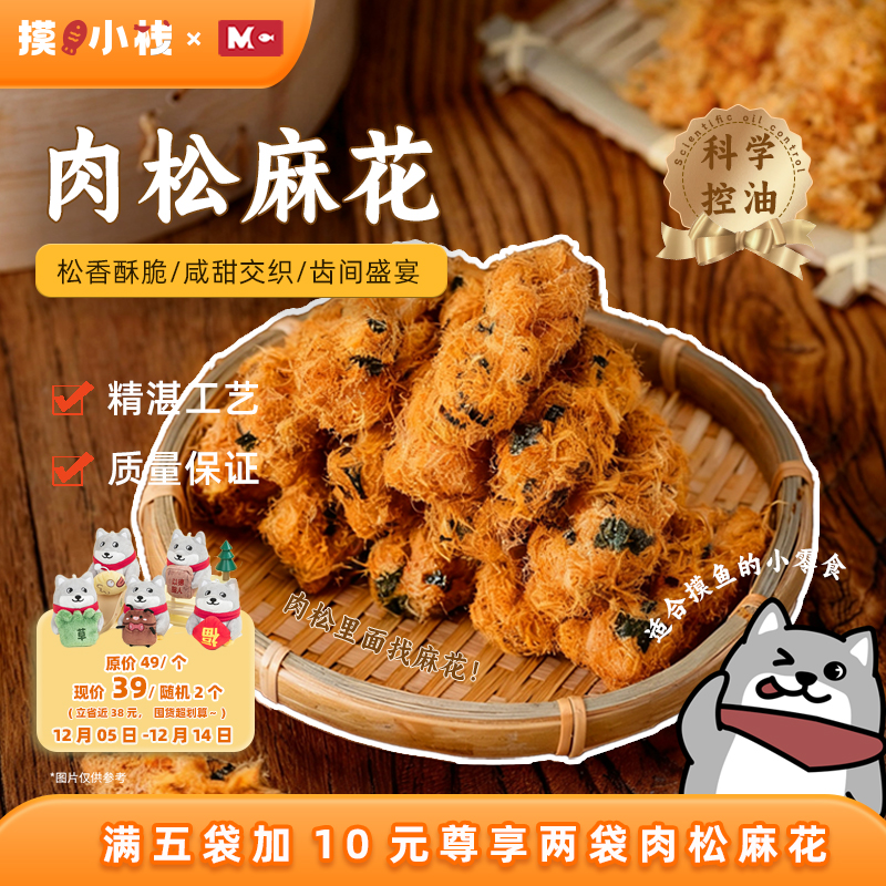 高性价比肉松麻花海苔肉松酥脆