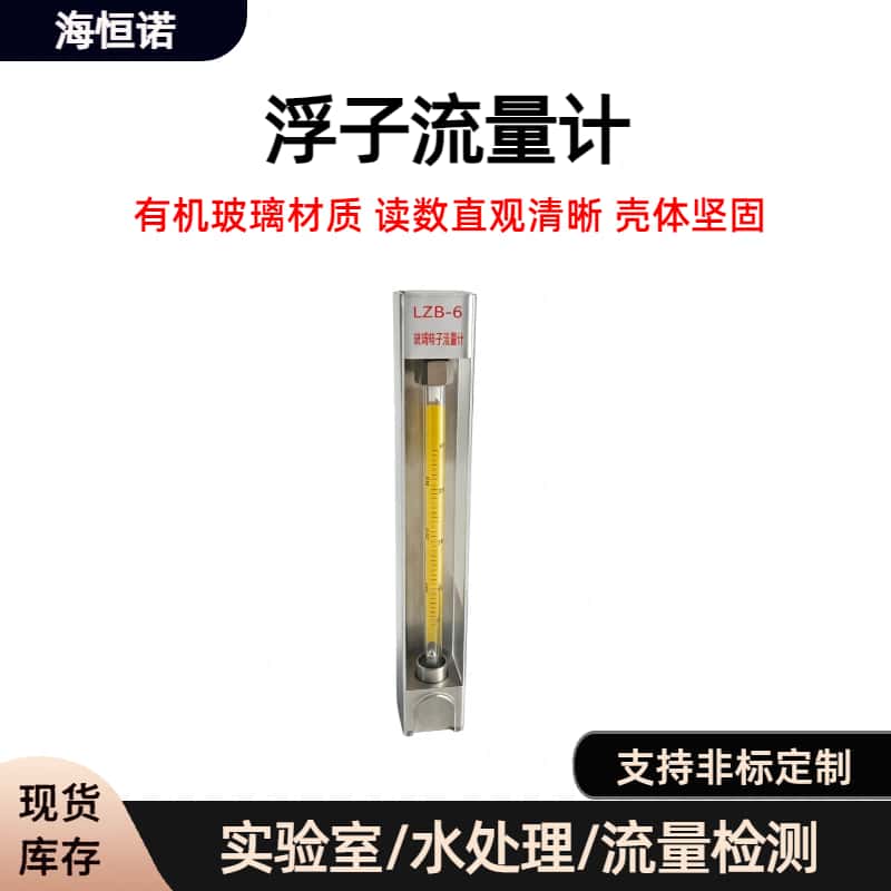 玻璃转子流量计LZB-6液气检测图片