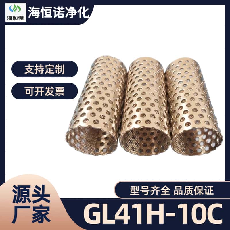 GL41H-10C多孔金属圆柱阀体 - 型号齐全·源头厂家滤筒支持定制