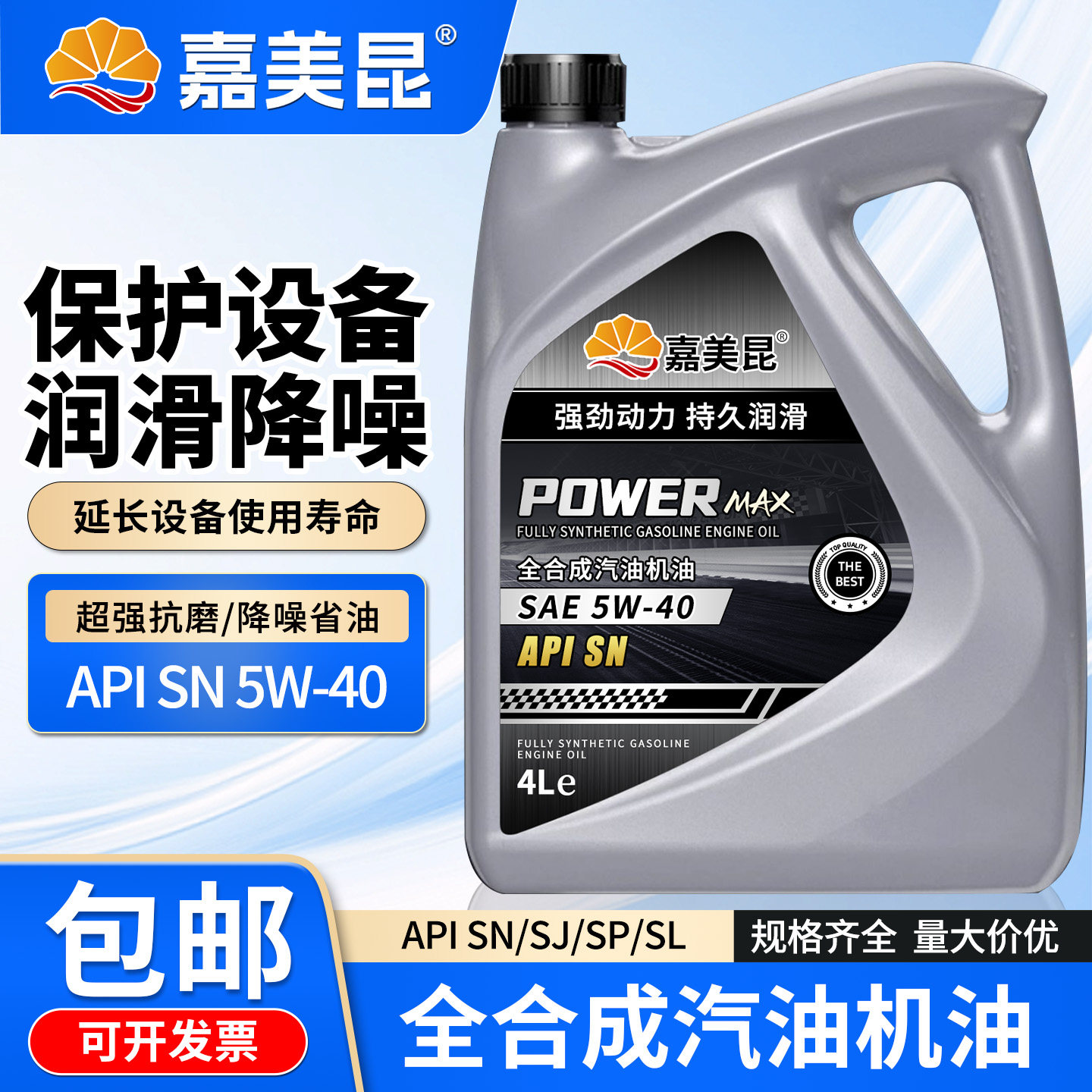 正品全合成机油SN级5W-40汽机油