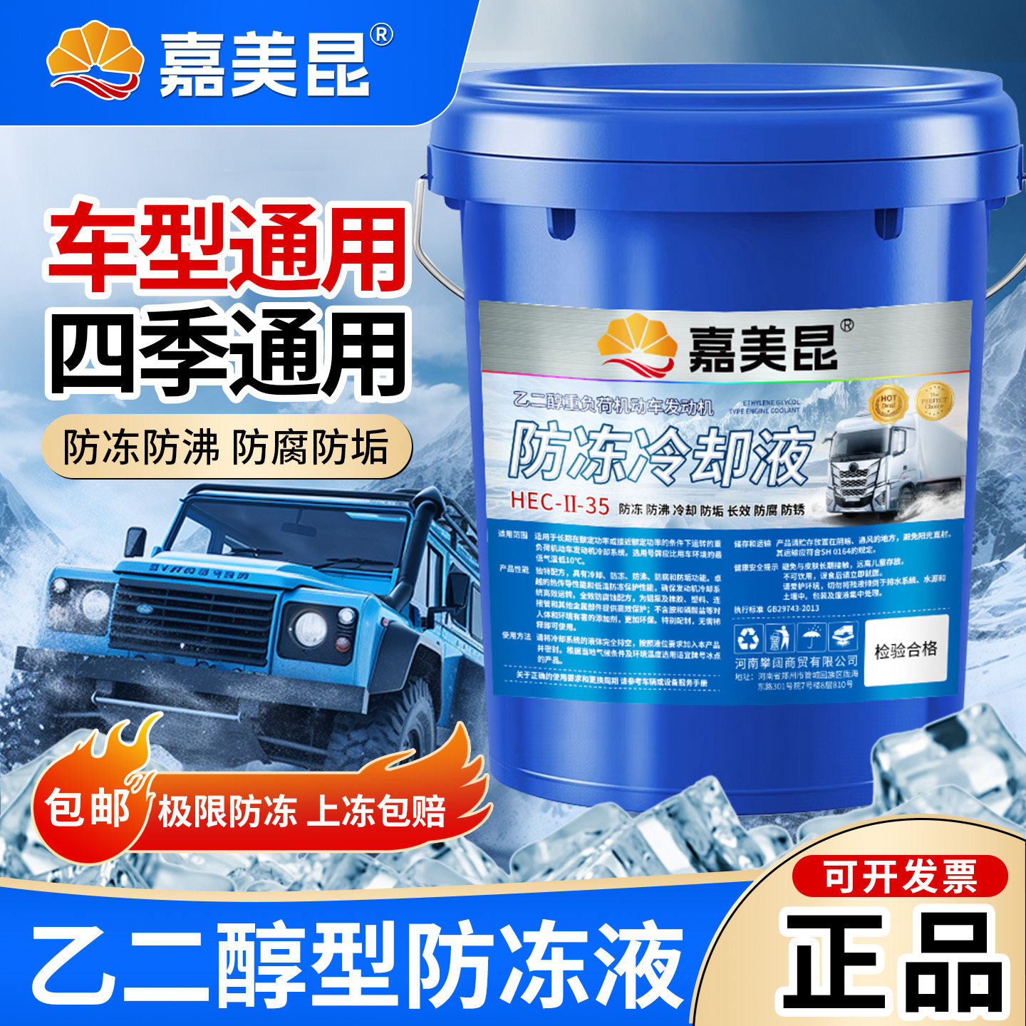 防冻液汽车冷却液柴油货车发动机冷冻液红色绿色国标四季通用18斤