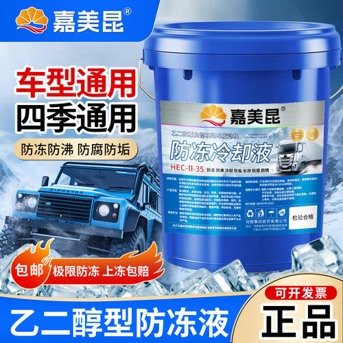 防冻液汽车冷却液柴油货车发动机冷冻液红色绿色国标四季通用18斤