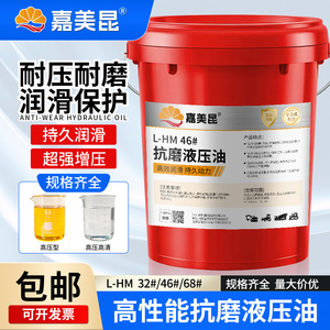 正品高压抗磨液压油32号46号68号