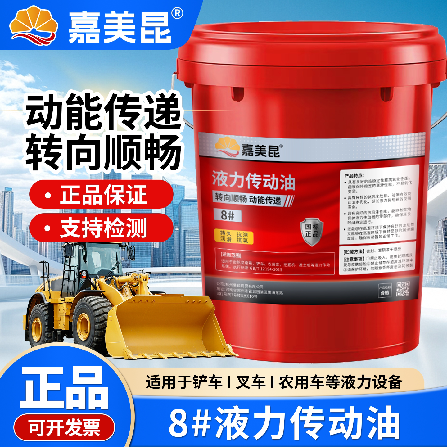 正品8号液力助力油发动机专用18L