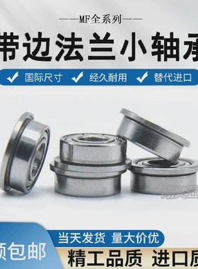 不锈钢法兰杯士轴承MF106ZZF676ZLF1060SMF106ZZ6*10*3mm