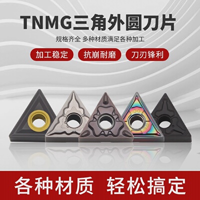 TNMG160408/160404三角形外圆车床机夹刀头硬质合金刀粒数控刀片