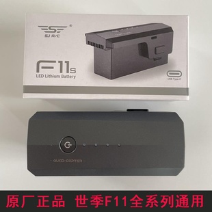 通用配件天鸽正品 云台版 F11SF11PRO无人机电池中继版 原厂SJRC世季