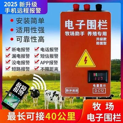 畜牧电子围栏智能脉冲电围栏养殖猪牛羊电网全套懒人放养神器