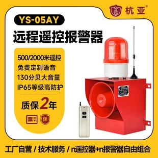 05AY远程联动无线遥控工业声光报警器大功率语音报警喇叭380V