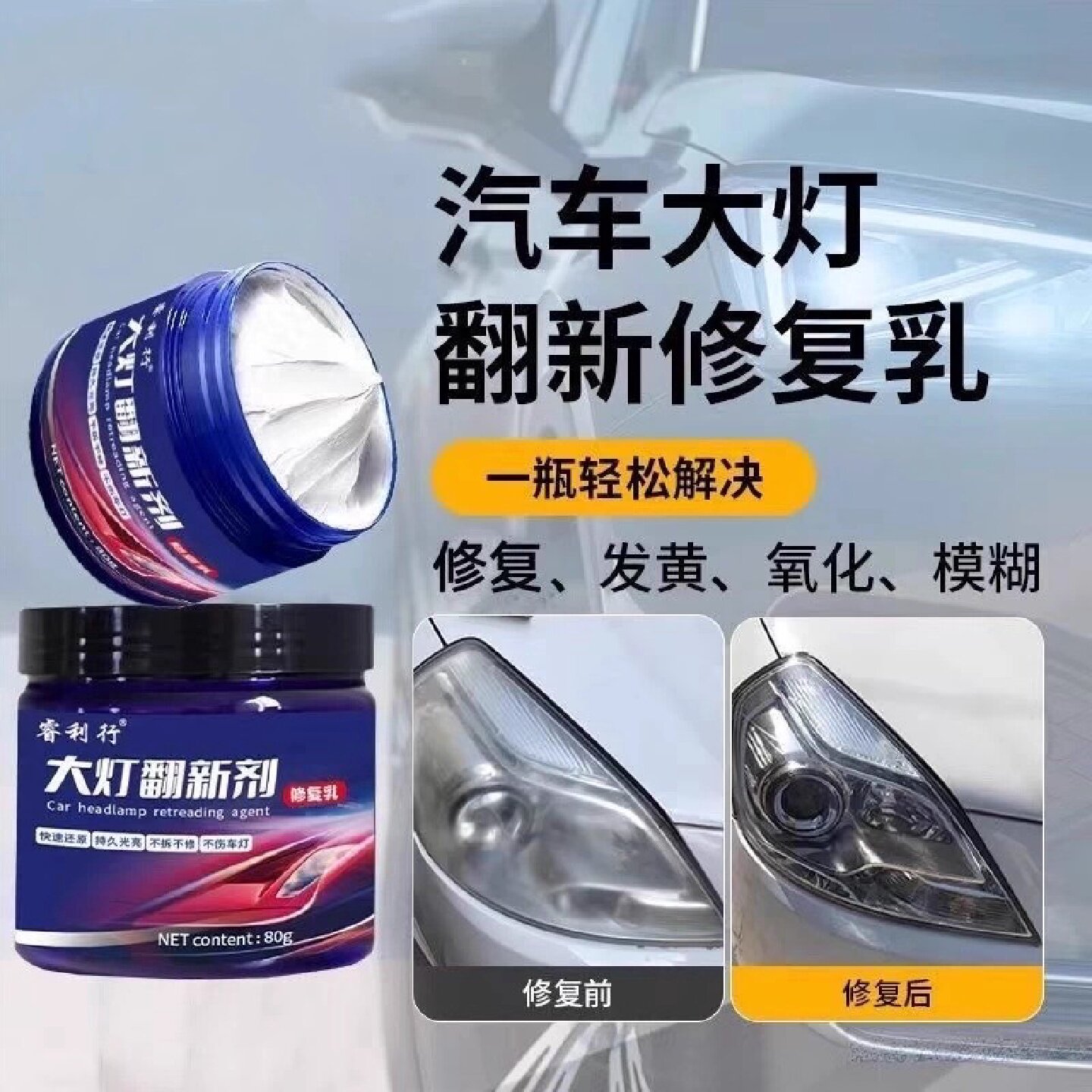 汽车大灯抛光膏车灯翻新修复剂车大灯外壳老化打磨灯罩发黄护理蜡