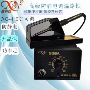 焊锡枪60W 鑫泰扬936A电烙铁恒温焊台可调温家用维修焊接工具套装