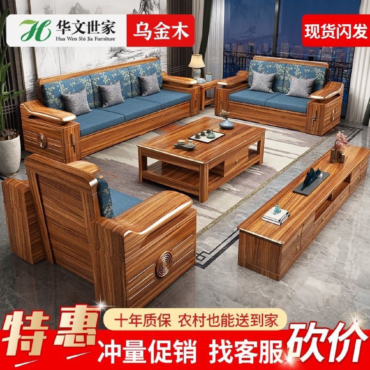 華文世家新中式烏金木實(shí)木沙發(fā)組合現(xiàn)代客廳高檔儲(chǔ)物冬夏兩用家具