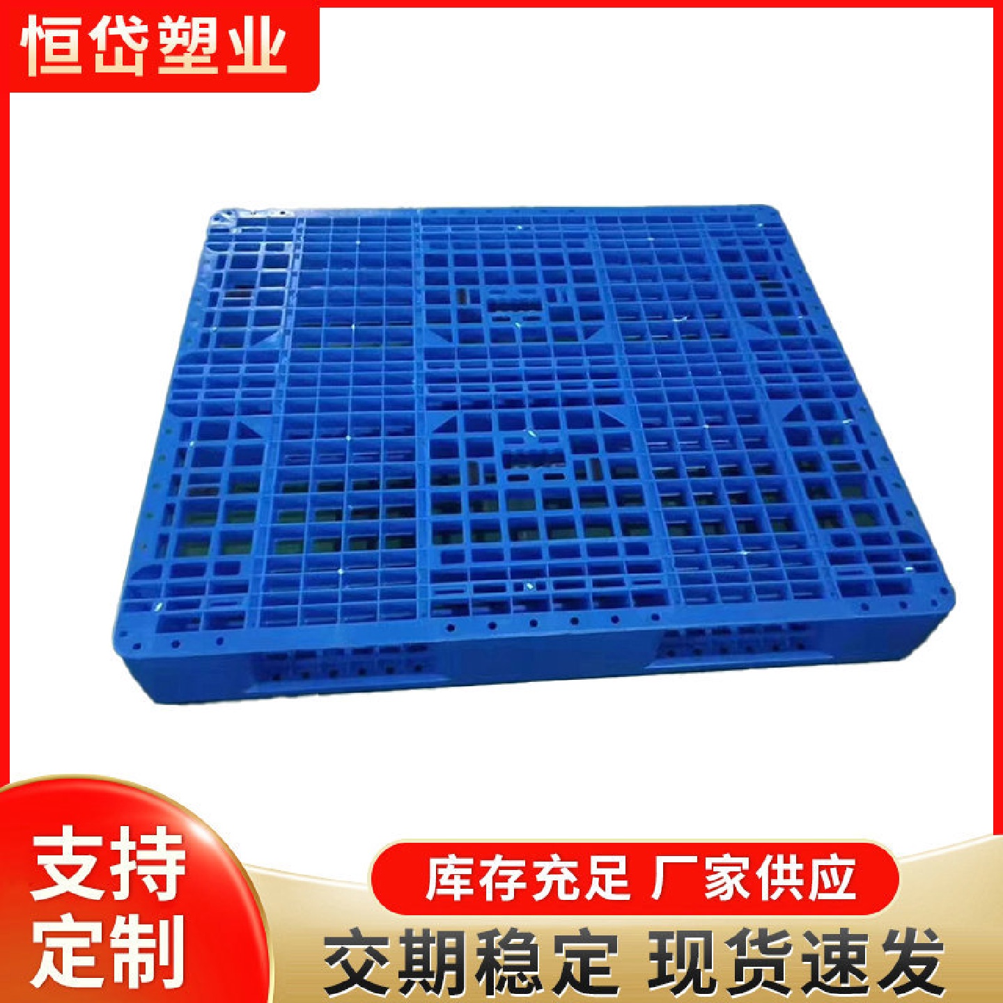 川字网格塑料卡板叉车塑料托盘仓库加带钢管上货架塑胶栈板立体仓
