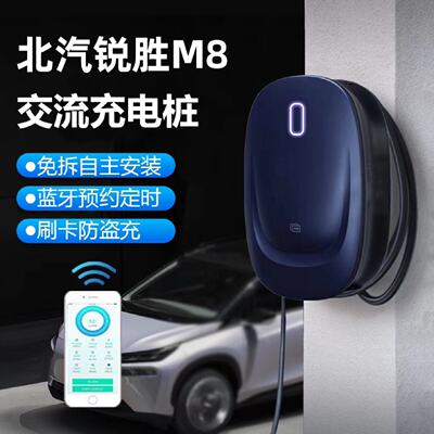 适用于锐胜M8增程纯电版家用7KW充电桩新能源电动汽车32a充电器桩