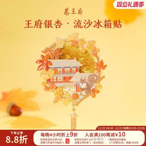 恭王府银杏流沙金属冰箱贴北京磁吸片博物馆文创生日新婚圣诞礼物