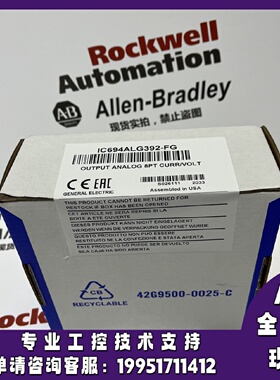 议价IC694ALG392CA-CE发那科GE控制模块正品质量售後IC694ALG392C