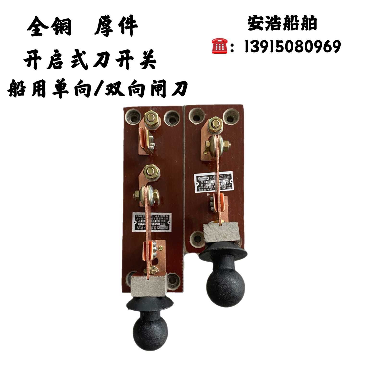 船用启动闸刀 单刀双刀开关 200AHS11B-200-18 船用单向双向