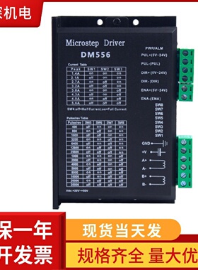 DM556两相步进马达驱动器雕刻机马达57、86步进直流马达通用5.6A