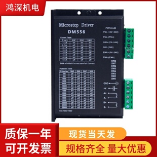 DM556两相步进马达驱动器雕刻机马达57 86步进直流马达通用5.6A