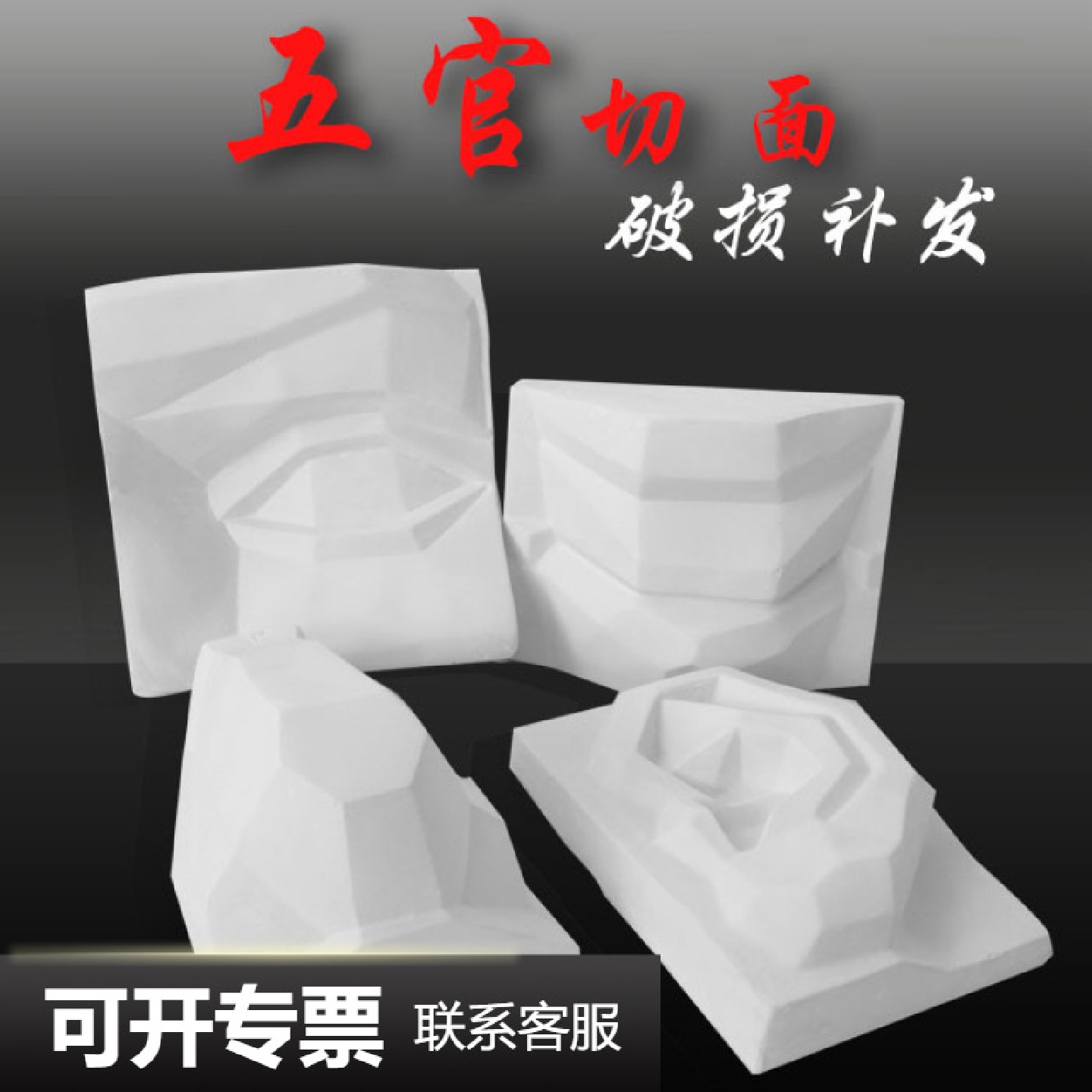 绘岳美术石膏人物头像基础造型五官切面石膏像素描器材眼耳嘴鼻