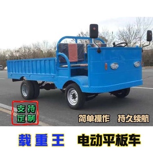 电动平板车拉货车大功率载重王四轮工地库房厂区搬运车两吨