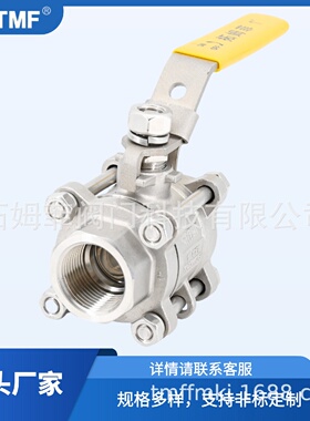 寻ISHTMF拓姆菲三片式丝扣球阀半包SQ11FB16P