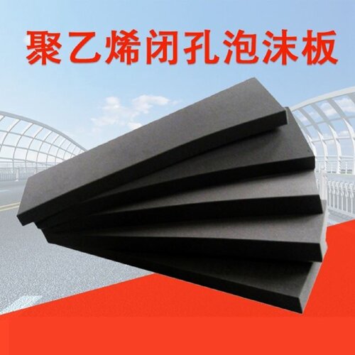 L1100型聚乙烯闭孔泡沫板2公分厚伸缩缝填缝板接缝板水利工程