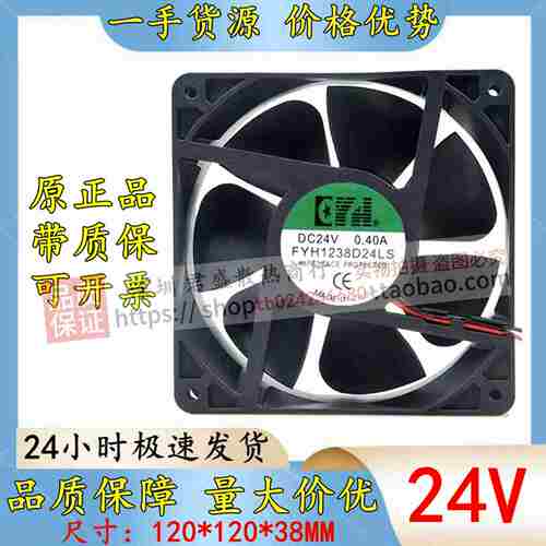 议价-全新正品FYH1238D24LS24V0.3I0A12CM12038变频器散热风扇