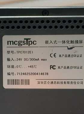 昆仑通态触摸屏TPC7012EI，拆机品，功能完好！支持--议价商品