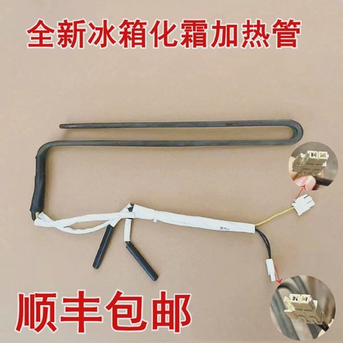 适用于卡萨帝冰箱加热管BCD-346WDCA/BCD-420WDCTU1化霜加热管丝