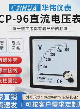 华伟CP-96直流电压表指针表DC1V5V10V20V30V50V100V300V500V1000V