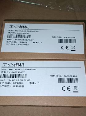 全新海康威视MV-CU050-30GC/NPOE，MV-CU--议价商品