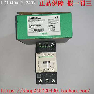 LC1D40AP7LC1D40AU7LC1D40AU7CLC1D40U7施耐德接触器