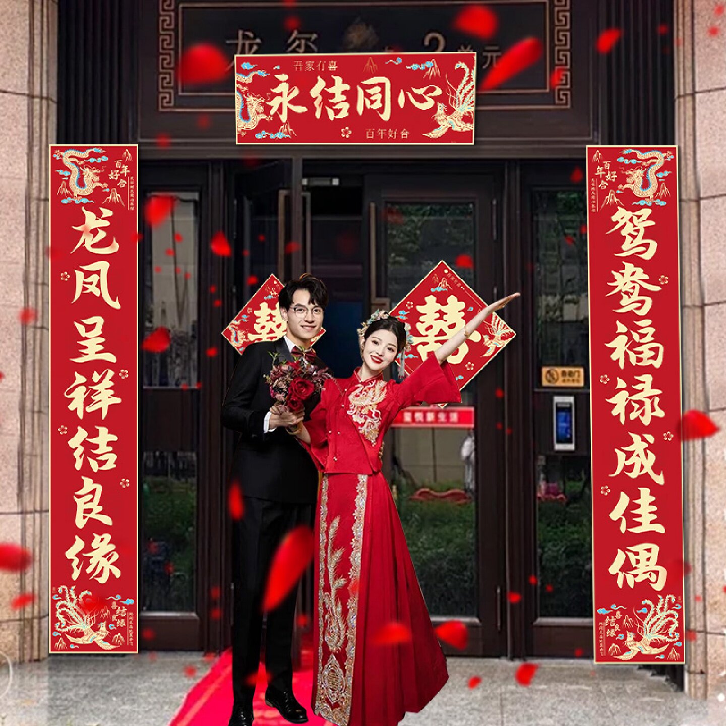 结婚喜字对联套装婚礼女方男方农村大门装饰布置超大号入户门喜联