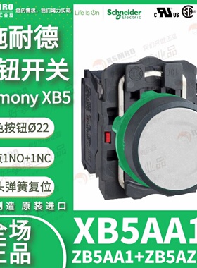 议价XB5AA15(ZB5AA1ZB5AZ105)法国制造施耐德白色平头按钮接触点1