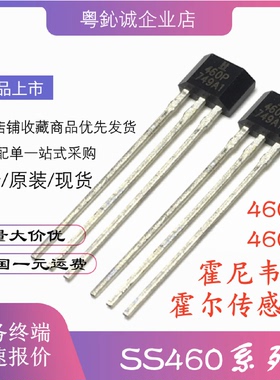 SS460PSS460S460S460P霍尔传感器霍尼韦尔直插TO-92S全新