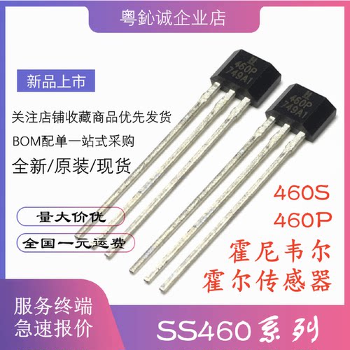 SS460PSS460S460S460P霍尔传感器霍尼韦尔直插TO-92S全新