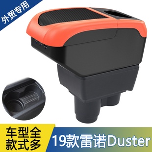 RenaultDuster专用汽车扶手储物箱 适用于雷诺Duster扶手箱2019款