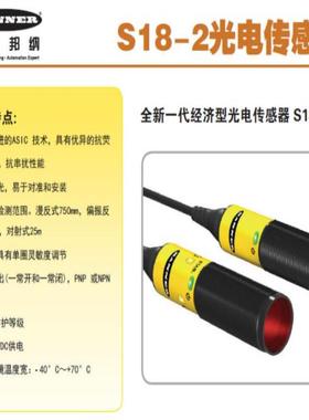 芬芳美国邦纳S18-2VPRL-2M S18-2NAEL-2M S18-2VNRL-2M对射光*